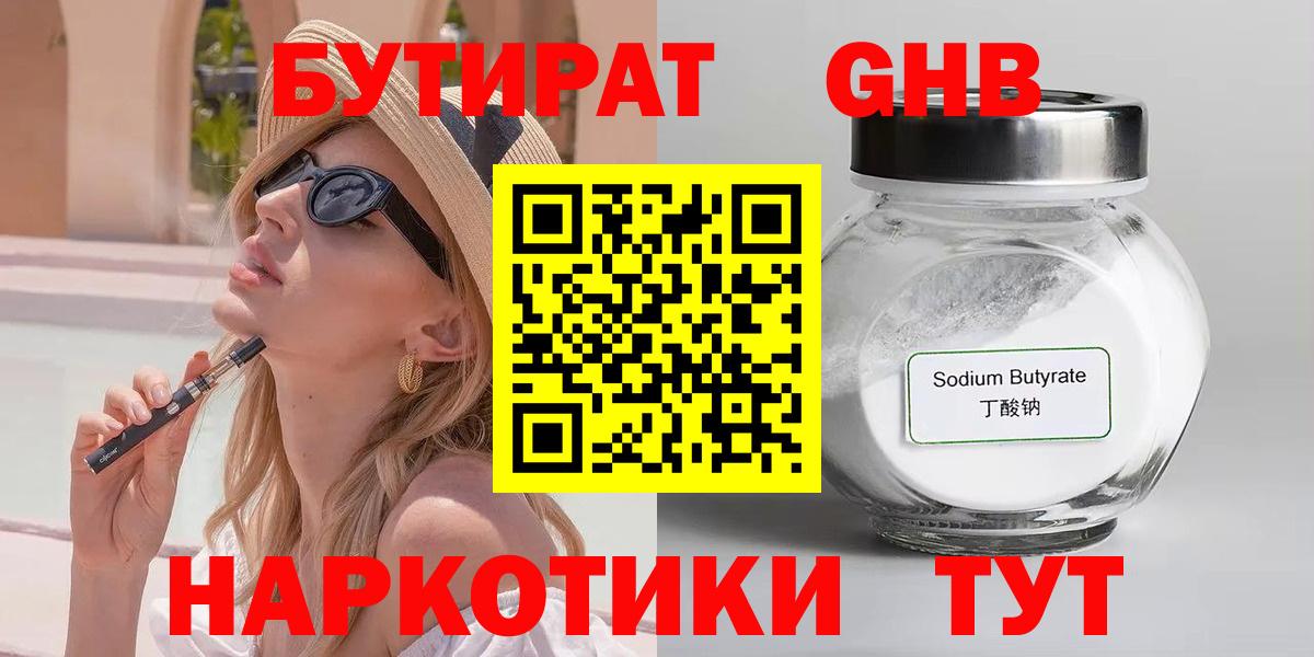 Крымск  БУТИРАТ вода  Вход с VPN 