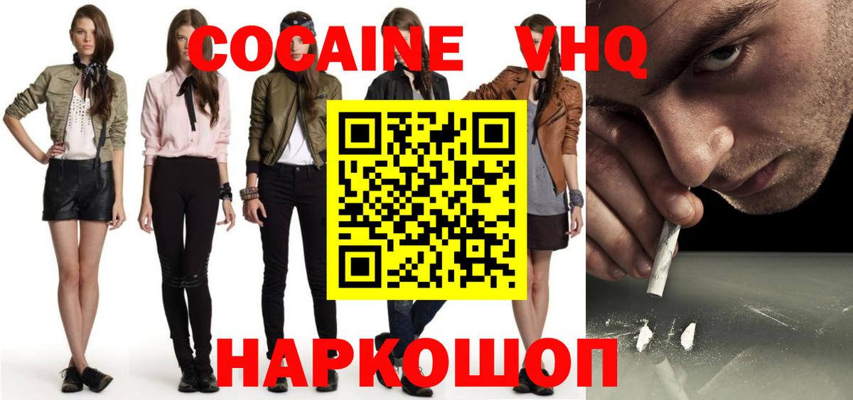 Крымск  COCAIN FishScale  Вход с VPN 