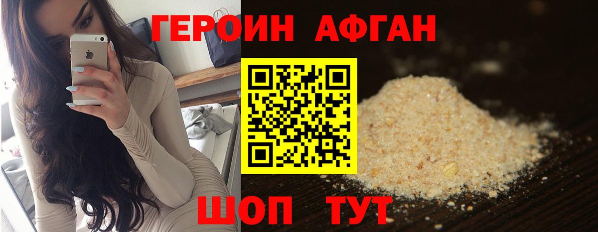 Крымск  ГЕРОИН афганец  Вход с VPN 