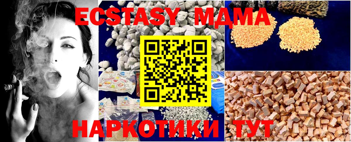 МДМА VHQ  МДМА Molly  Вход с VPN  МДМА  Крымск 
