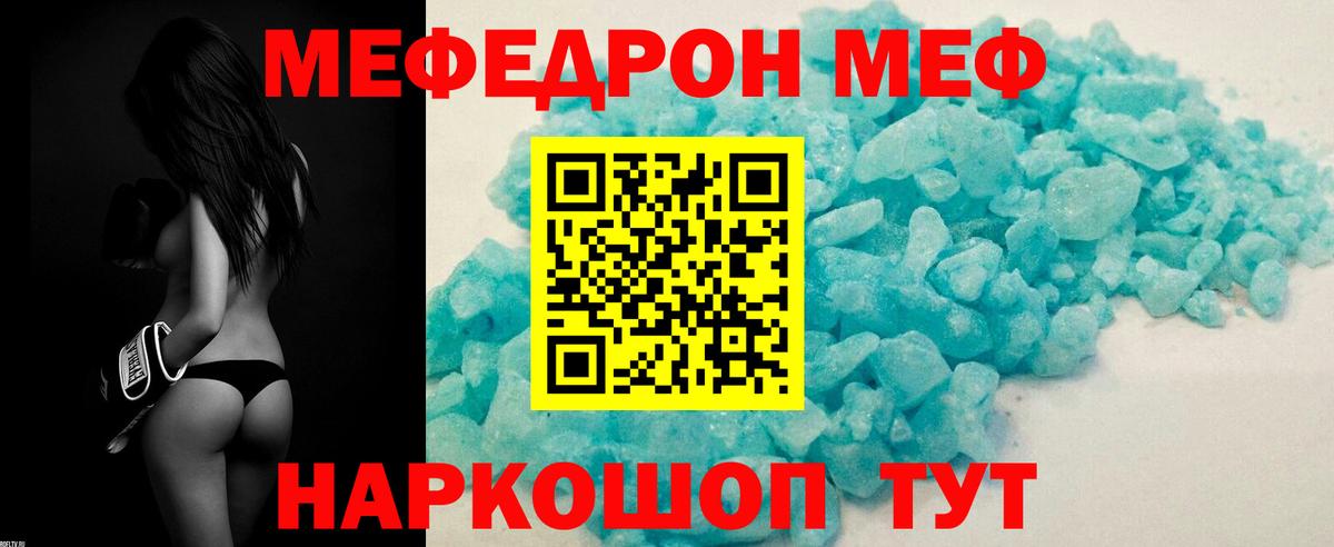 Мефедрон  Крымск
