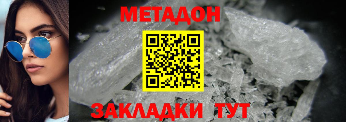 Метадон VHQ Крымск