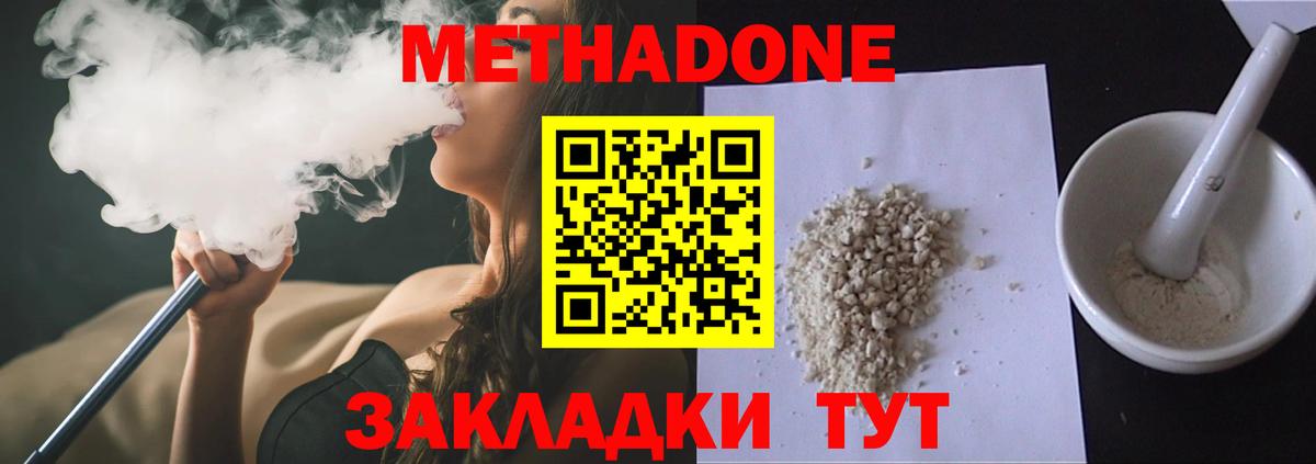 Крымск  Метадон кристалл  МЕТАДОН VHQ  Вход с VPN 