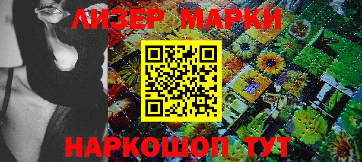Крымск  Марки 25I-NBOMe 1500мкг  Наркотические марки  Марки 25I-NBOMe 1500мкг  Вход с VPN 