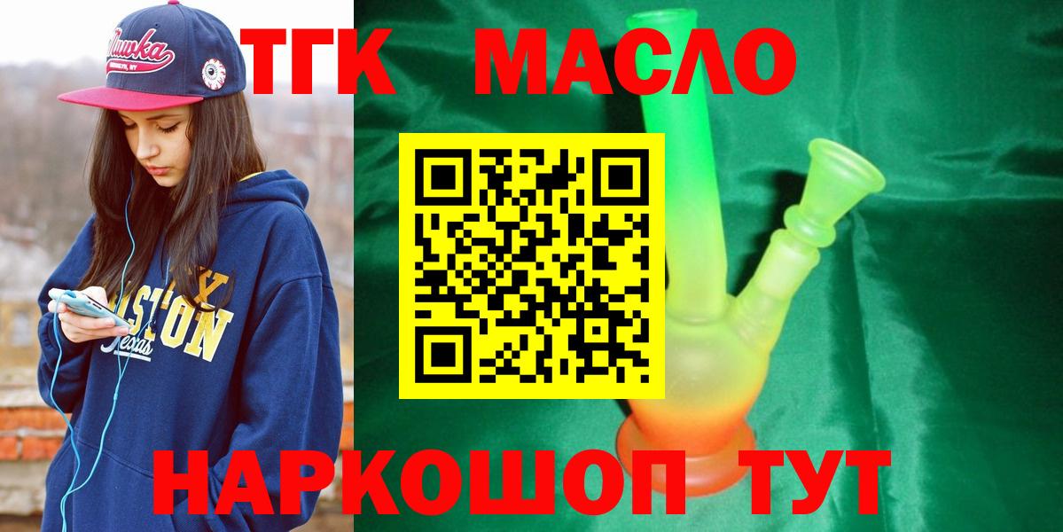 Крымск  ТГК THC oil  наркошоп  Вход с VPN  ТГК вейп 